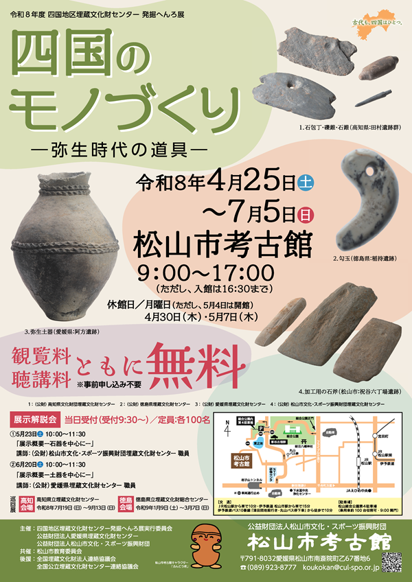公財) 愛媛県埋蔵文化財センター